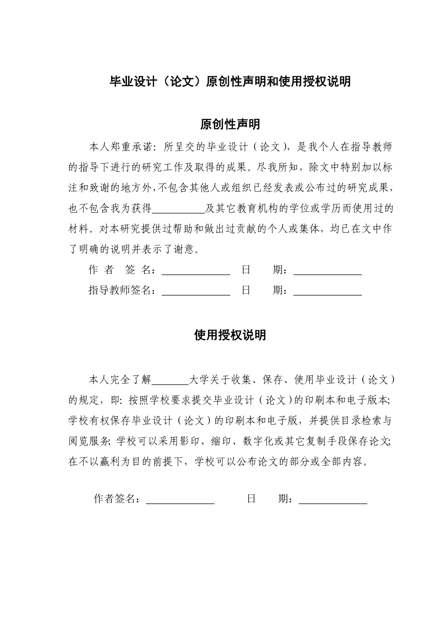 便携式指纹识别系统设计及实现工程硕士论文.doc_第3页