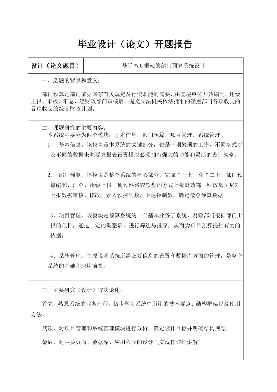 基于Web框架的部门预算系统设计毕业论文1.doc_第2页