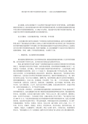 梁启超中西合璧学术思想的形成历程——试论文化传播视野的解读.doc