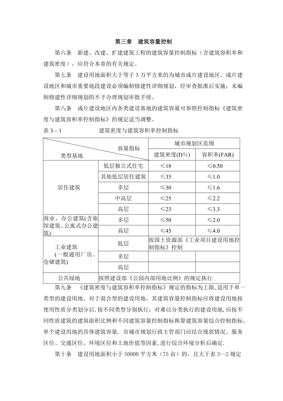 蚌埠市规划管理技术规定(定稿).doc_第3页