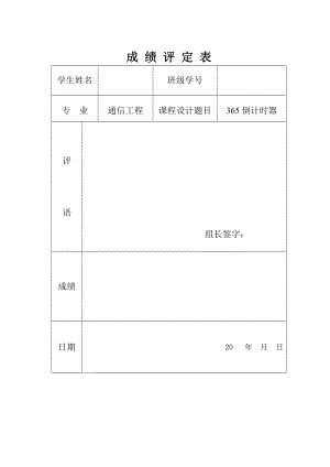 Protel软件训练课程设计倒计时器毕业论文.doc