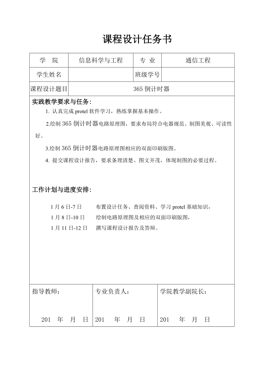 Protel软件训练课程设计倒计时器毕业论文.doc_第2页