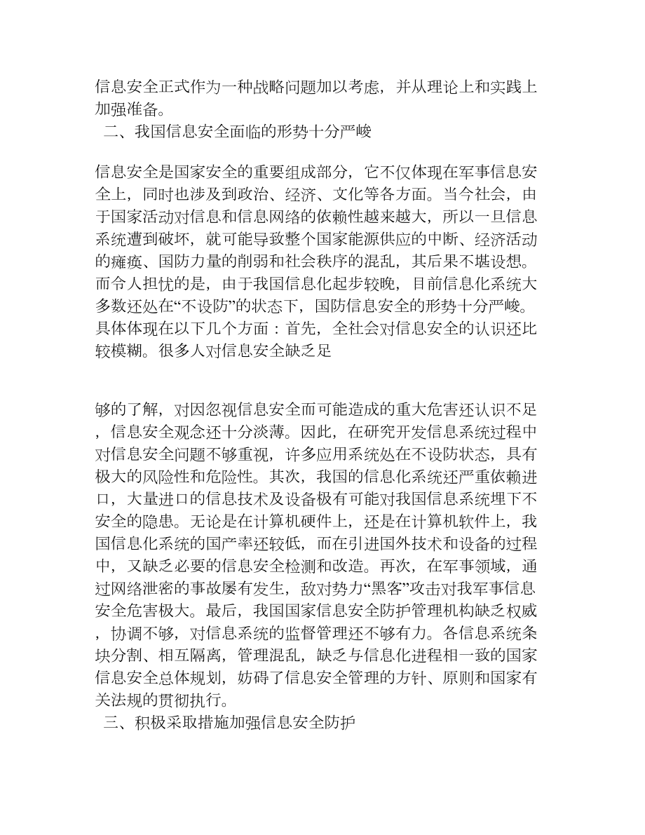 关于互联网电子信息安全防护问题研究分析[毕业论文].doc_第2页