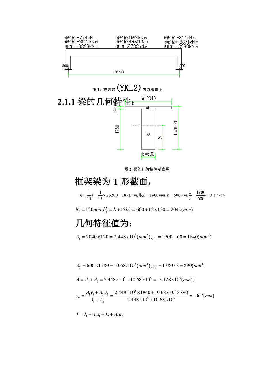 预应力框架梁计算.doc_第3页