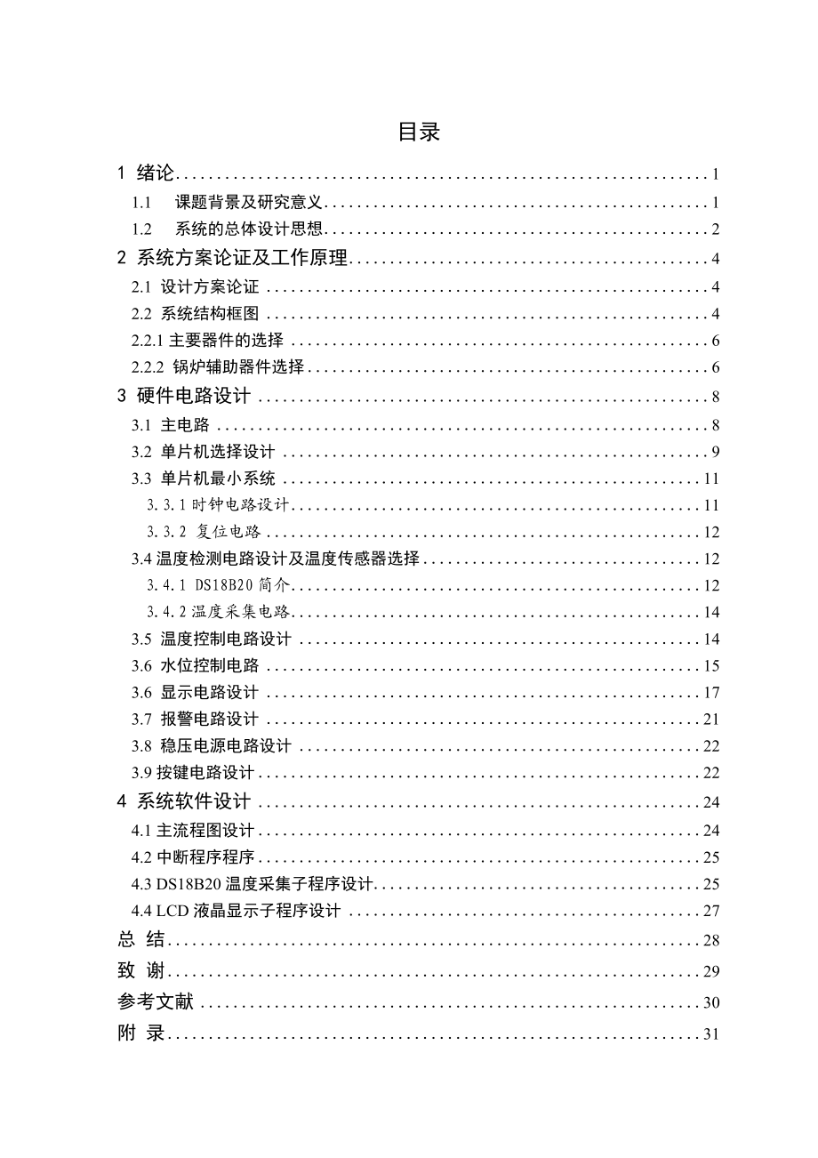 基于单片机的AD590的温测控系统设计毕业设计1.doc_第3页