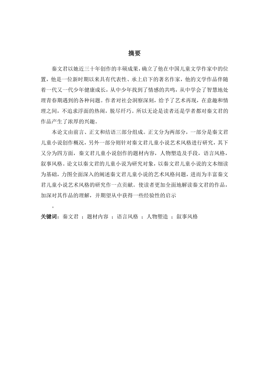 汉语言文学专业论文30014.doc_第2页