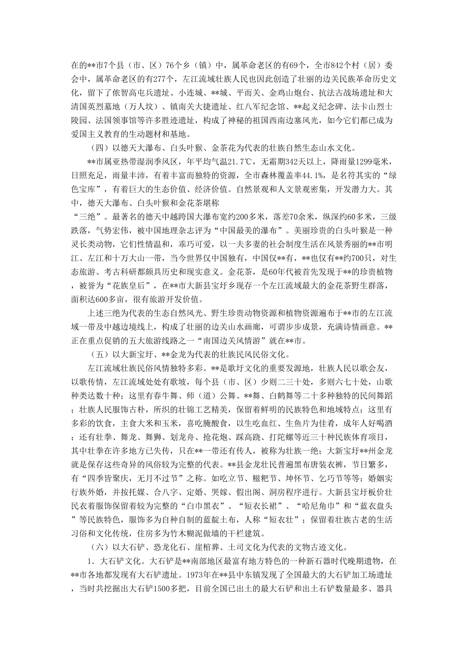 民族文化与边关旅游调查报告.doc_第2页