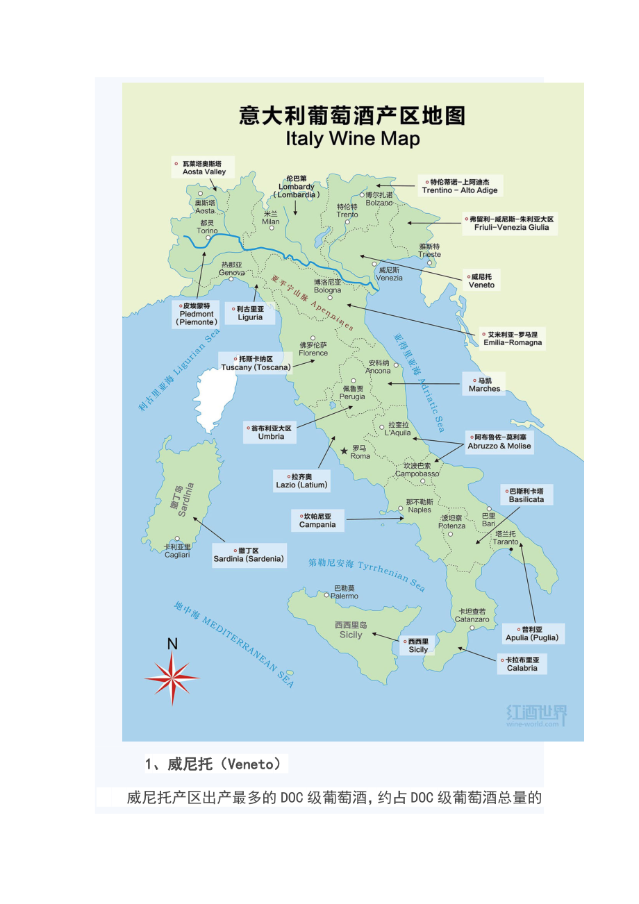 意大利葡萄酒地图.doc_第2页