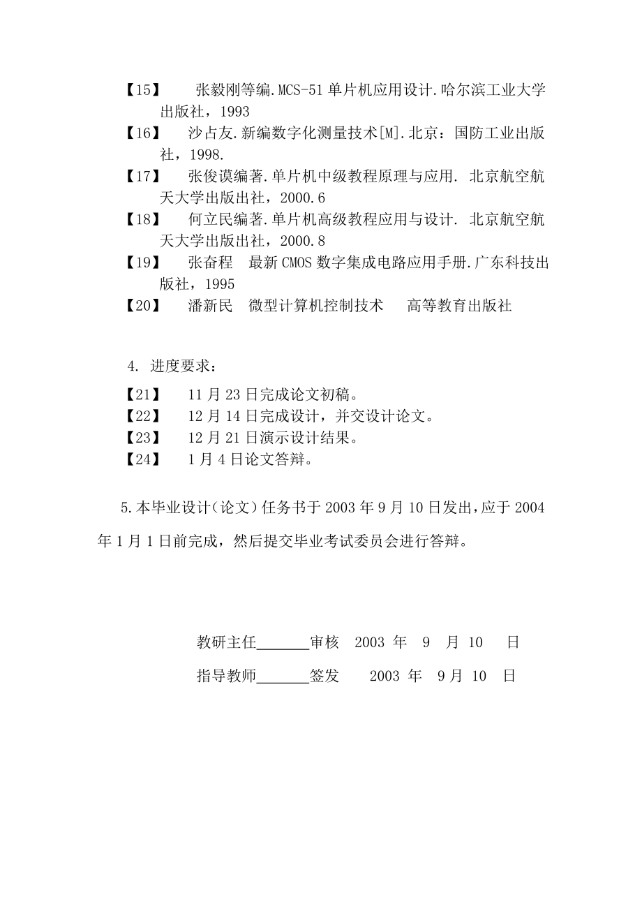 895191518单片机闭环温度控制系统毕业设计论文.doc_第2页