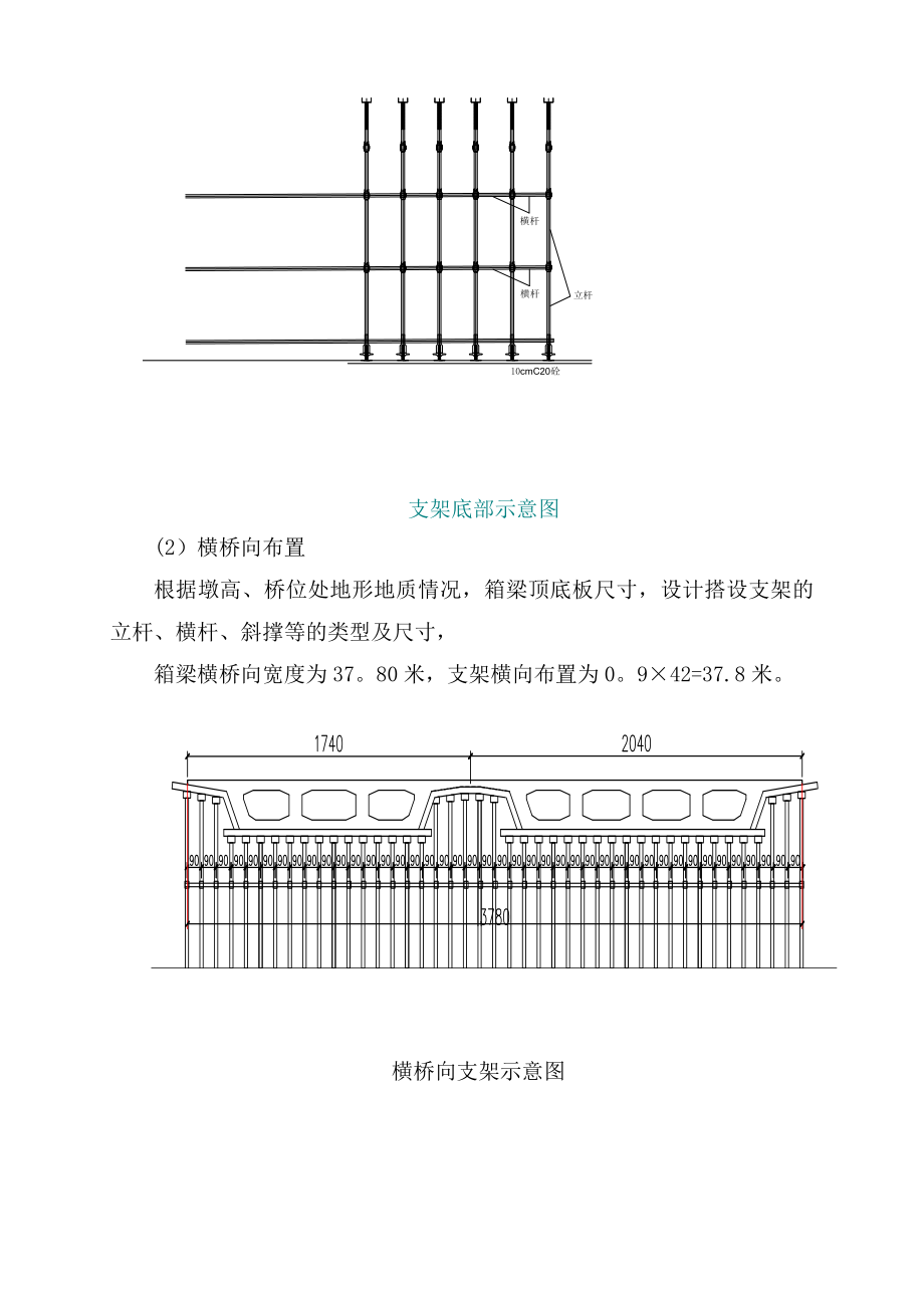 虎溪河桥现浇箱梁施工方案.doc_第3页