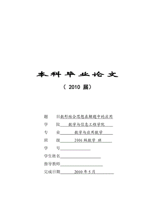 397.A数形结合思想在解题中的应用 【毕业论文】.doc