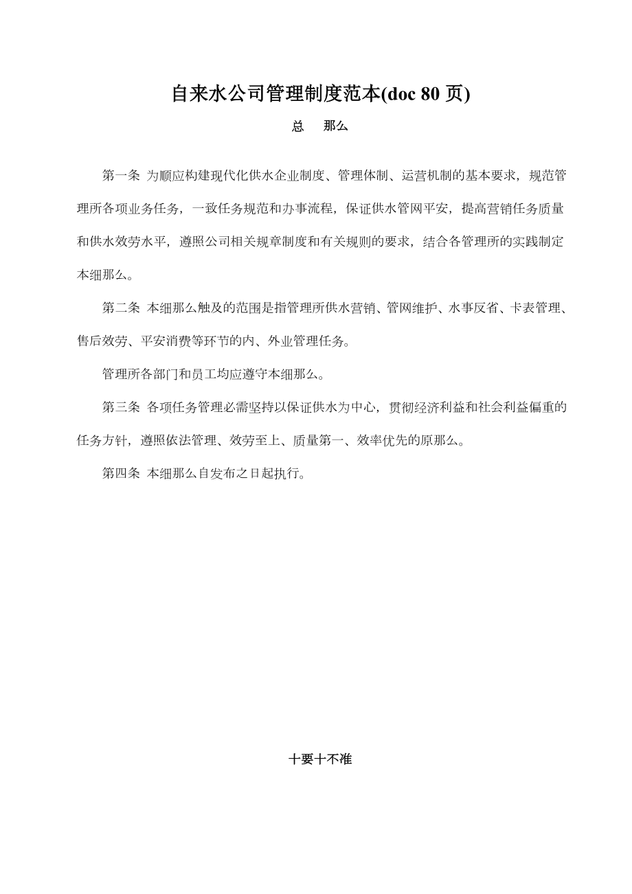 自来水公司管理制度范本.docx_第1页