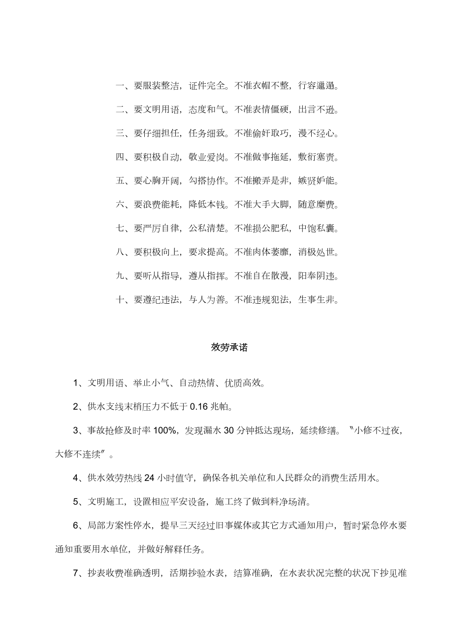 自来水公司管理制度范本.docx_第2页