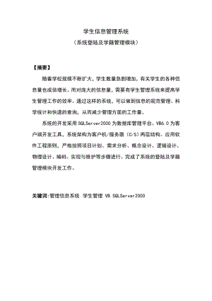 644522879毕业设计（论文）基于VB的学生信息管理系统设计与实现.doc