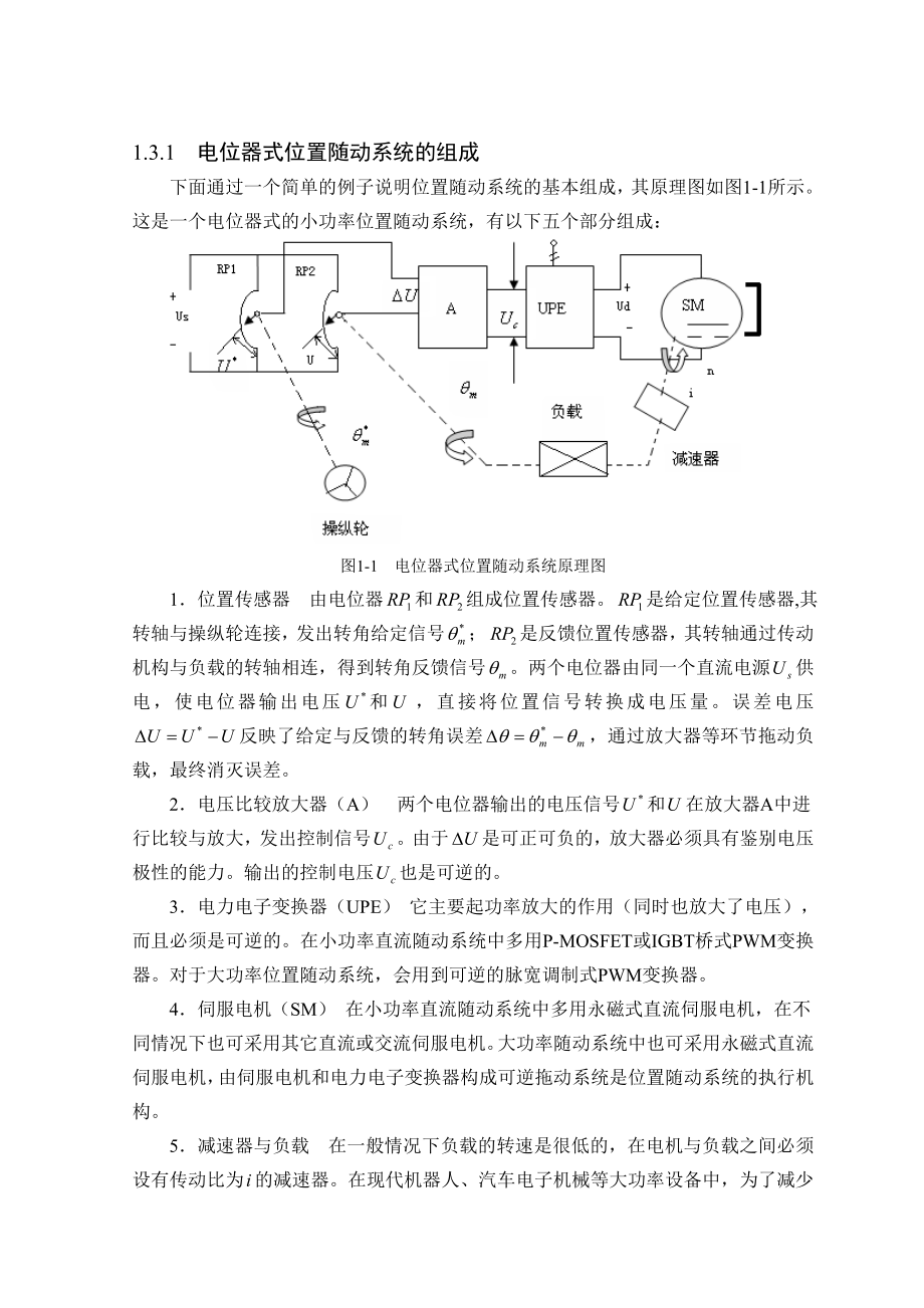 位置随动系统的MATLAB计算及仿真毕业设计说明书.doc_第3页