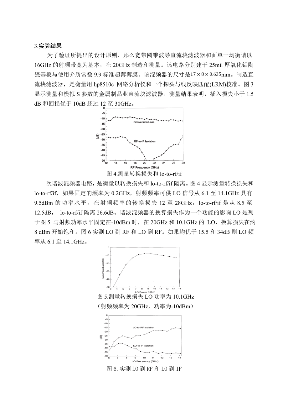 4683.新型宽带面谐平衡混频器设计与性能的影响毕业设计(论文)英文译文.doc_第3页