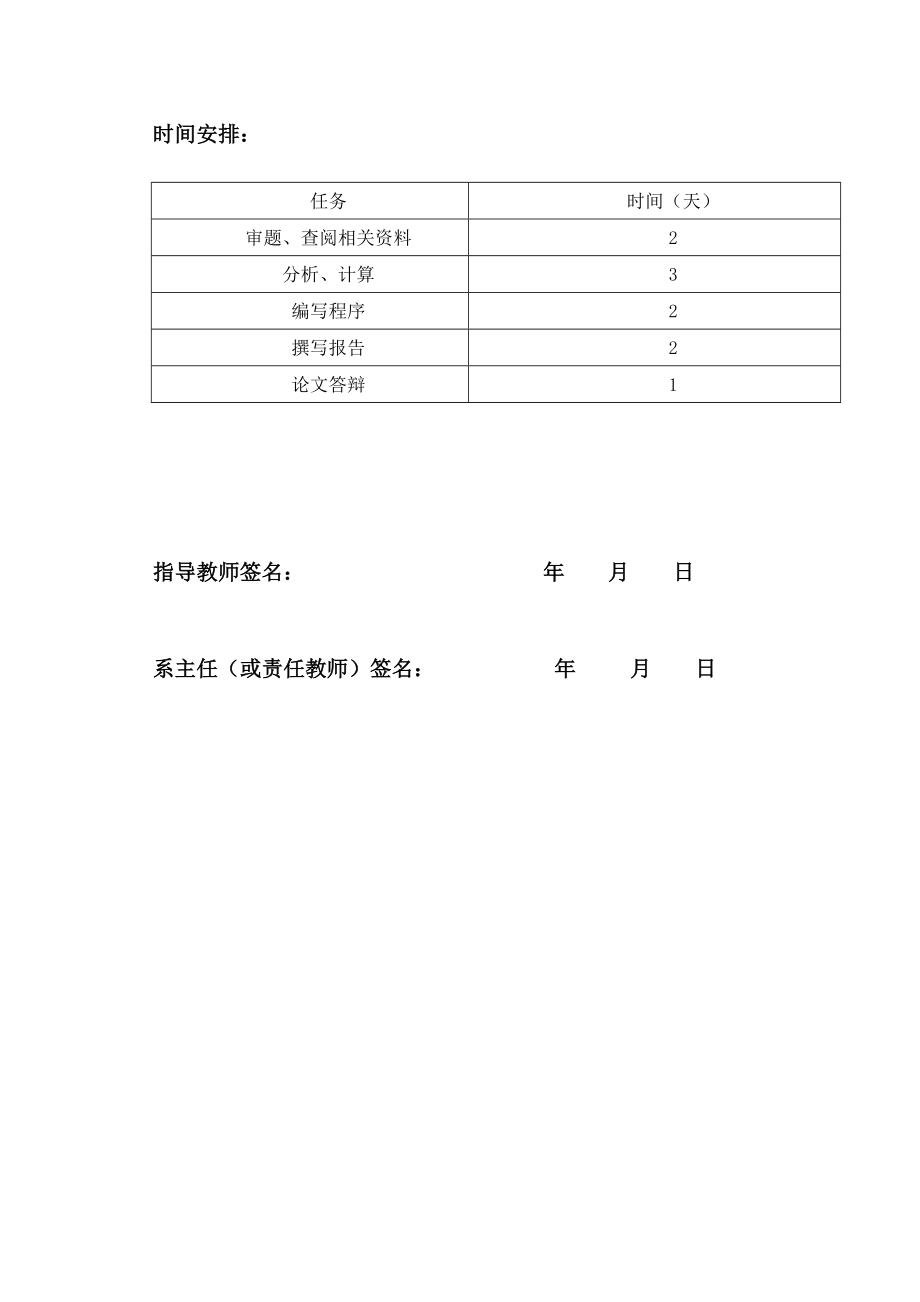 自动控制原理课程设计报告书直流电机PI控制器参数设计.doc_第2页