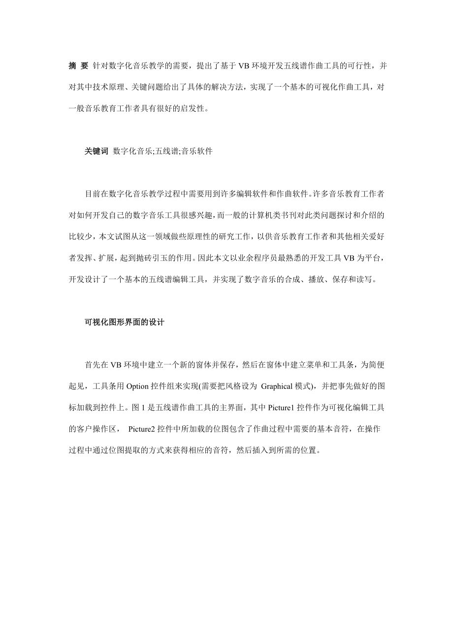 数字化音乐毕业设计.doc_第1页