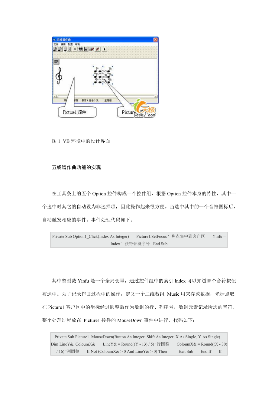 数字化音乐毕业设计.doc_第2页