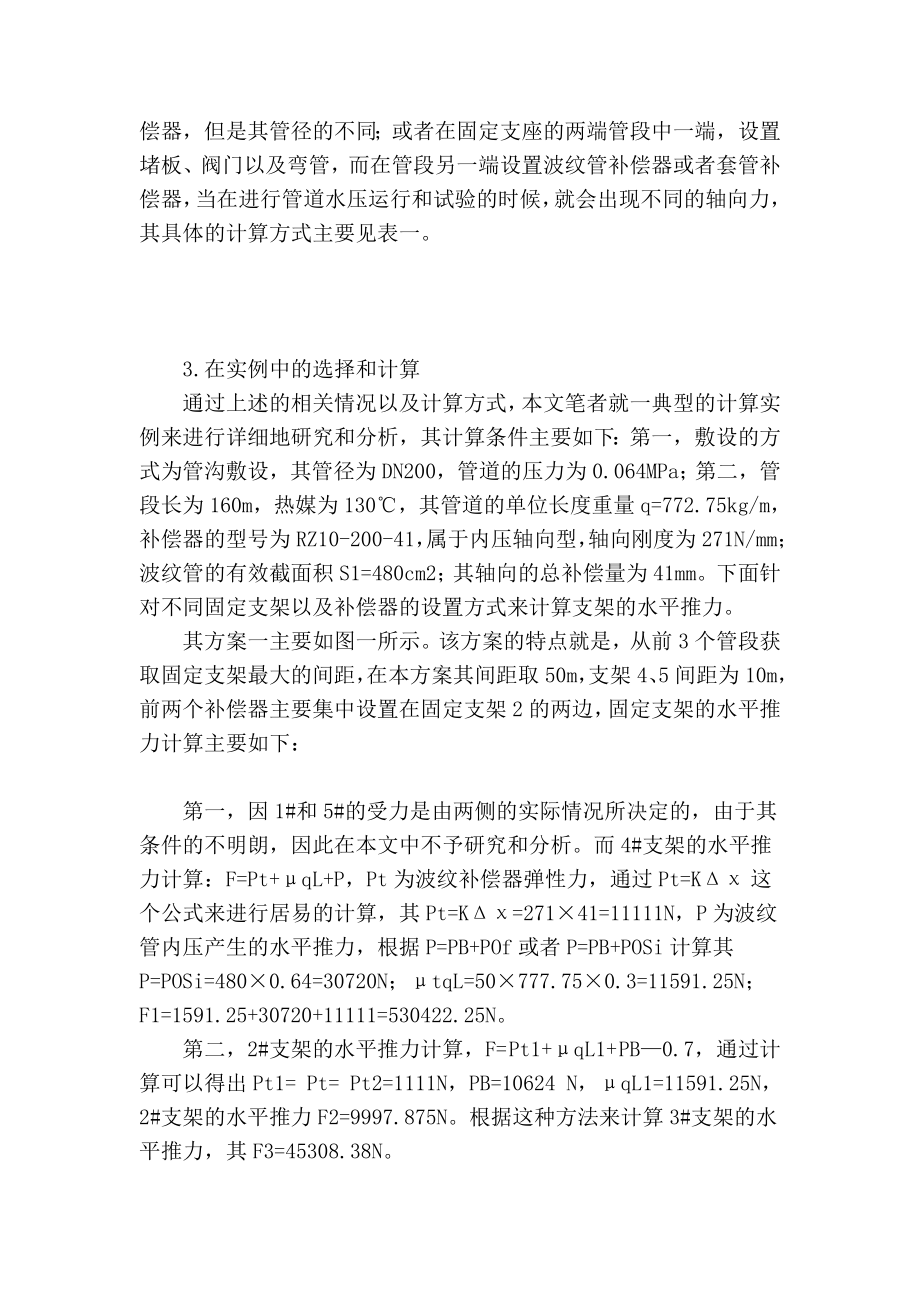 精品专业论文文献 管沟敷设热网管道固定支架的选择与计算.doc_第3页