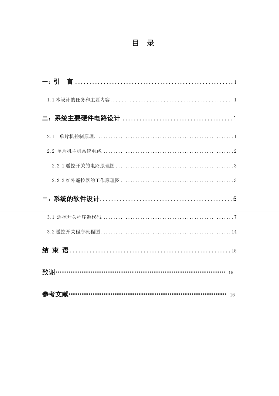 单片机的论文.doc_第2页