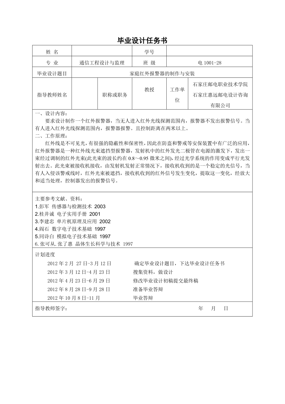 家庭红外报警系统的制作和安装毕业论文.doc_第2页