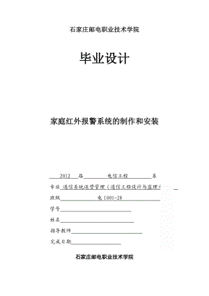 家庭红外报警系统的制作和安装毕业论文.doc