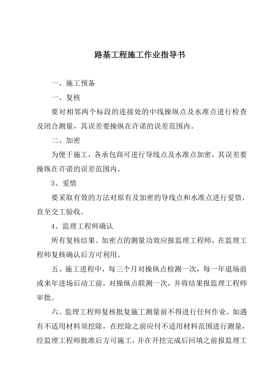 路基所有工序作业指导书.docx_第2页