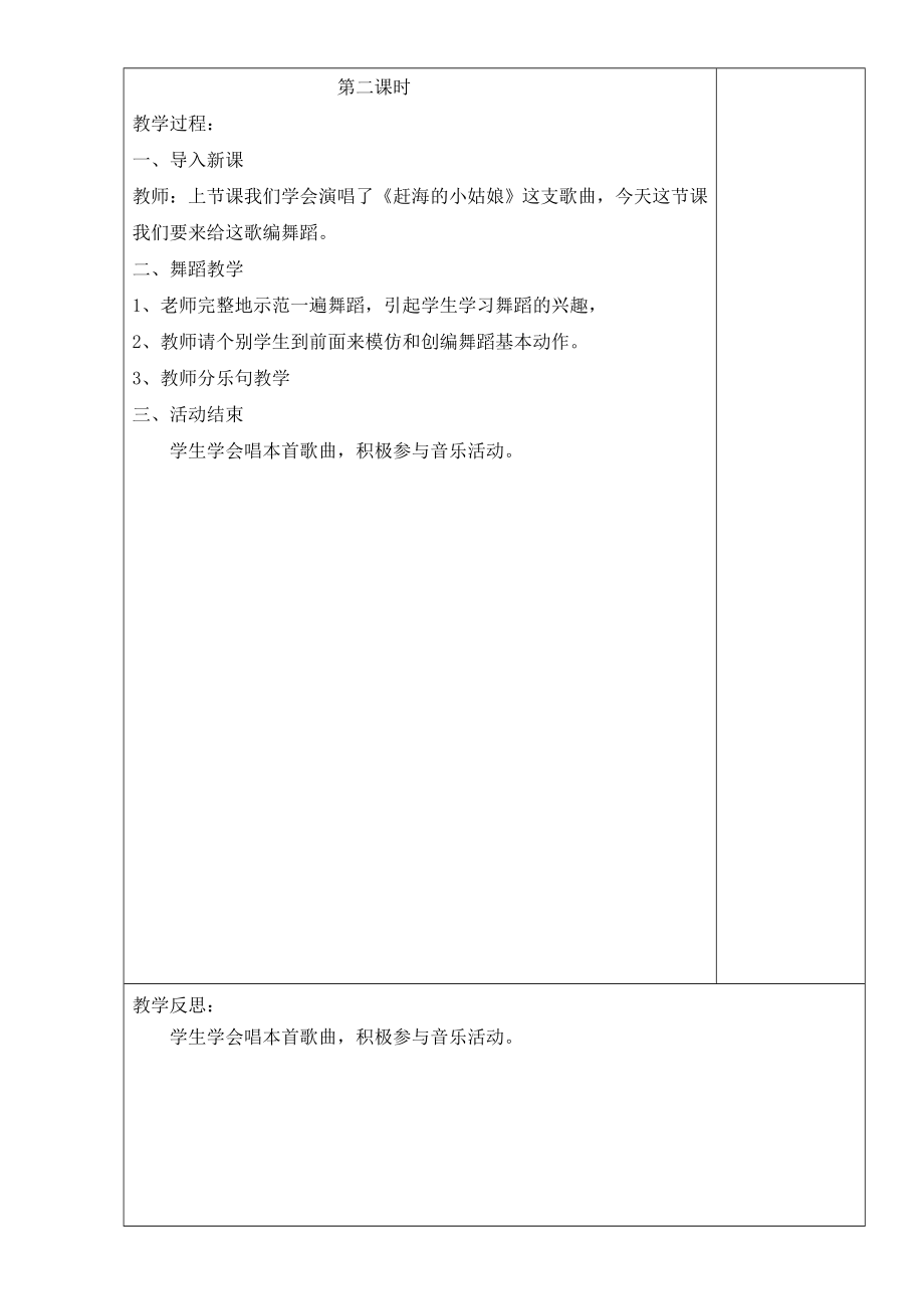 音乐教案表格.doc_第2页