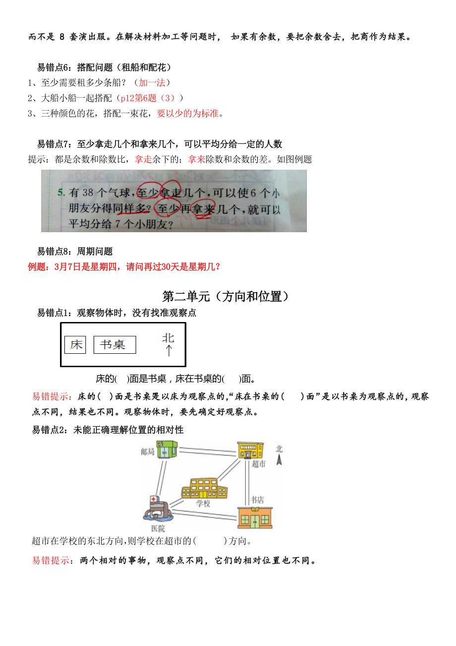 2019北师大版数学二年级下学期易错点收集.doc_第2页