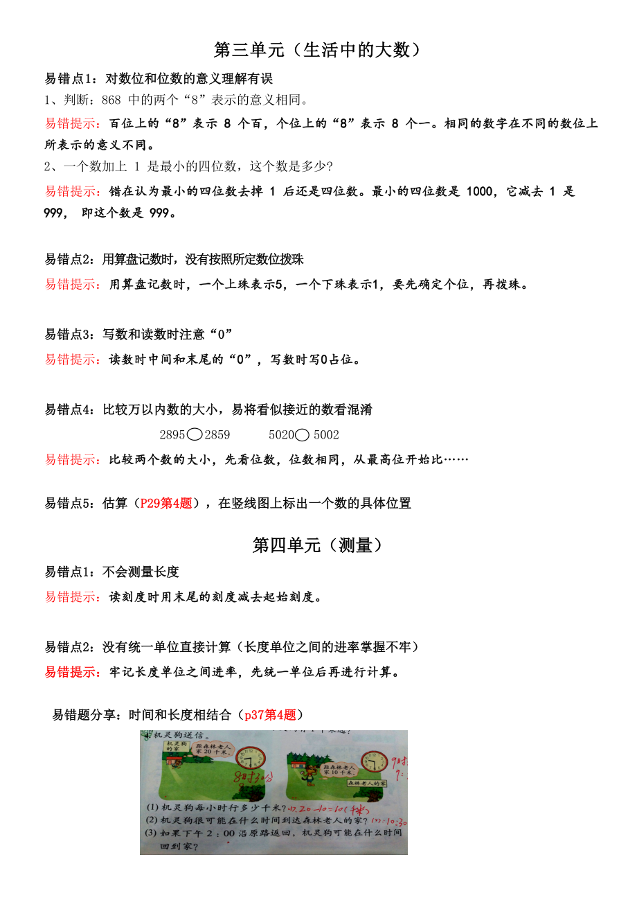 2019北师大版数学二年级下学期易错点收集.doc_第3页