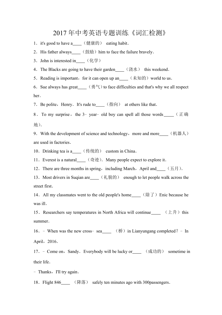 2019年中考英语专题训练《词汇检测》.doc_第1页