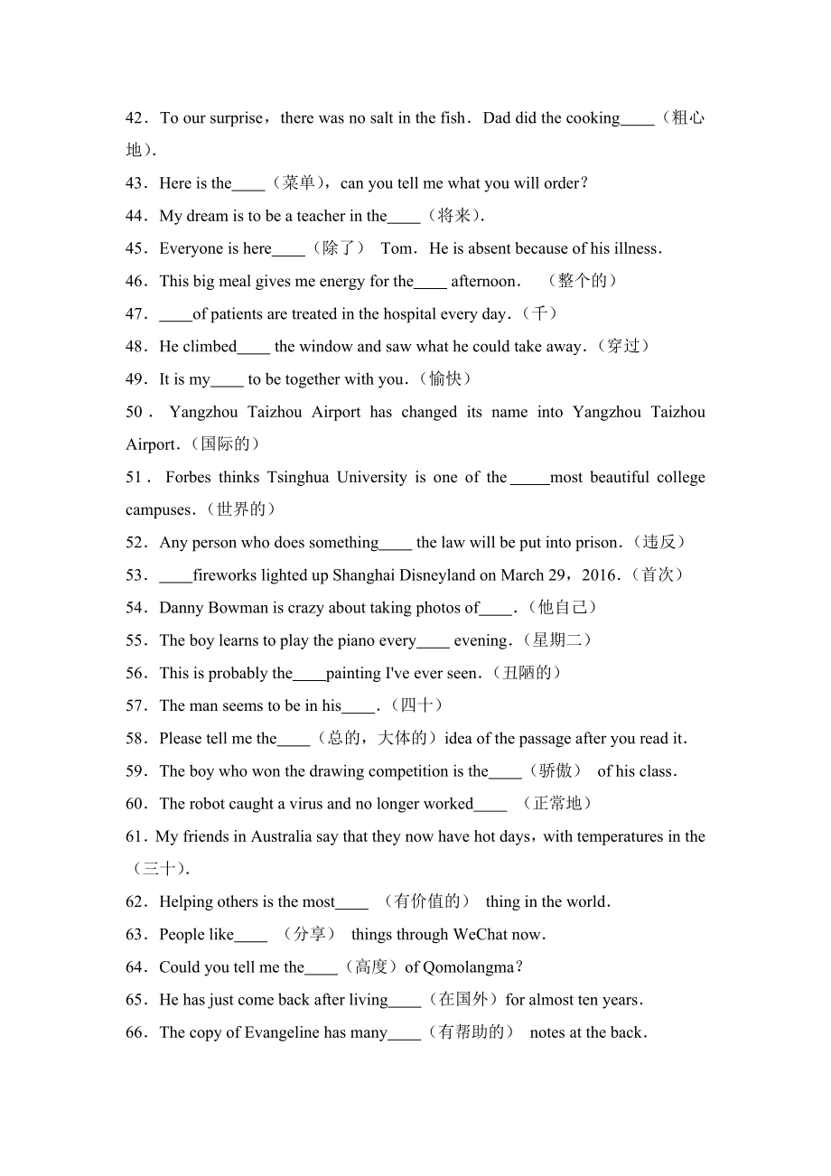 2019年中考英语专题训练《词汇检测》.doc_第3页