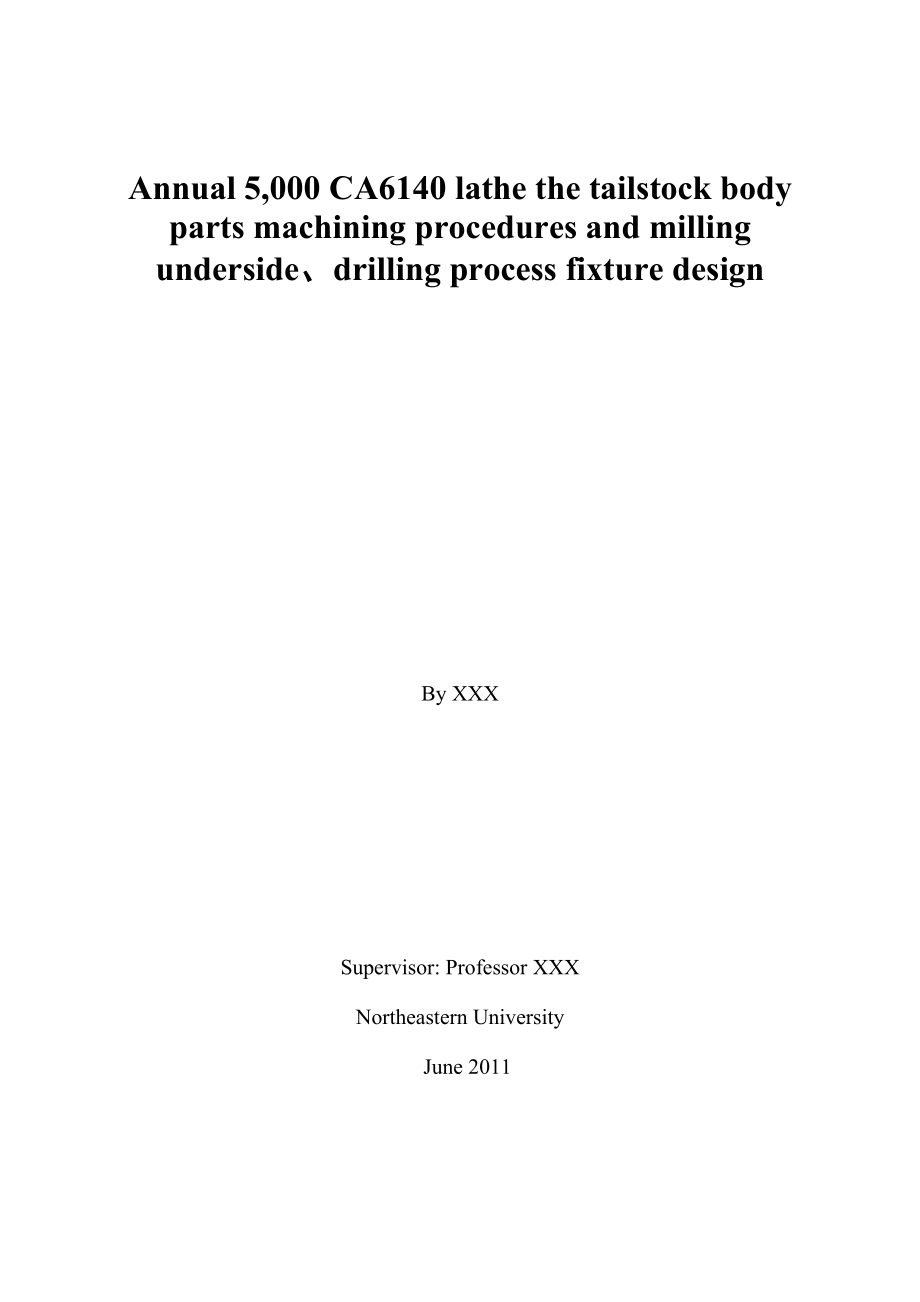 产5000台CA6140车床尾座体零件机加工艺规程及铣底面、钻孔工序夹具设计毕业设计说明书.doc_第2页