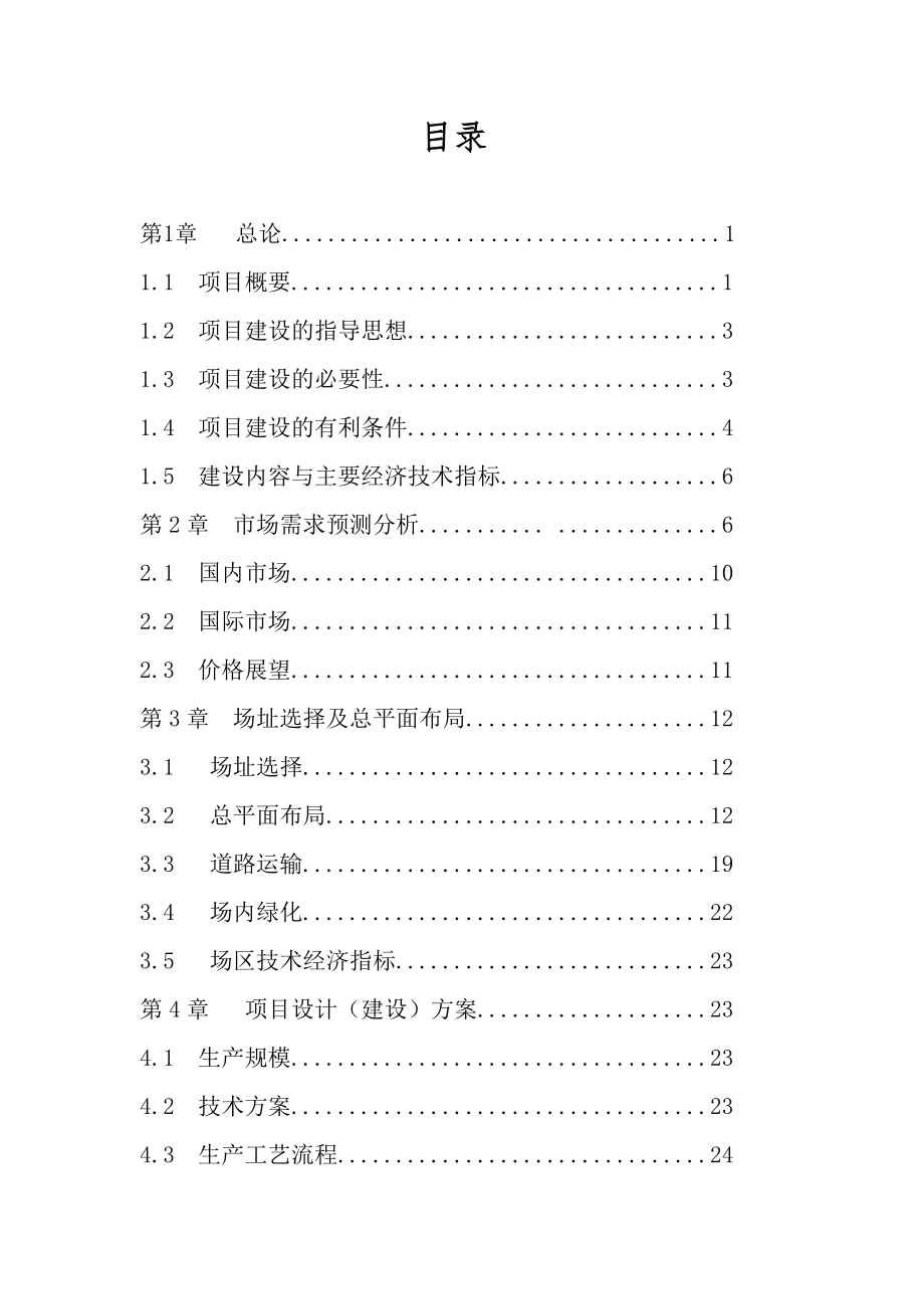 珲食用菌休闲食品加工建设项目可行性研究报告.doc_第2页