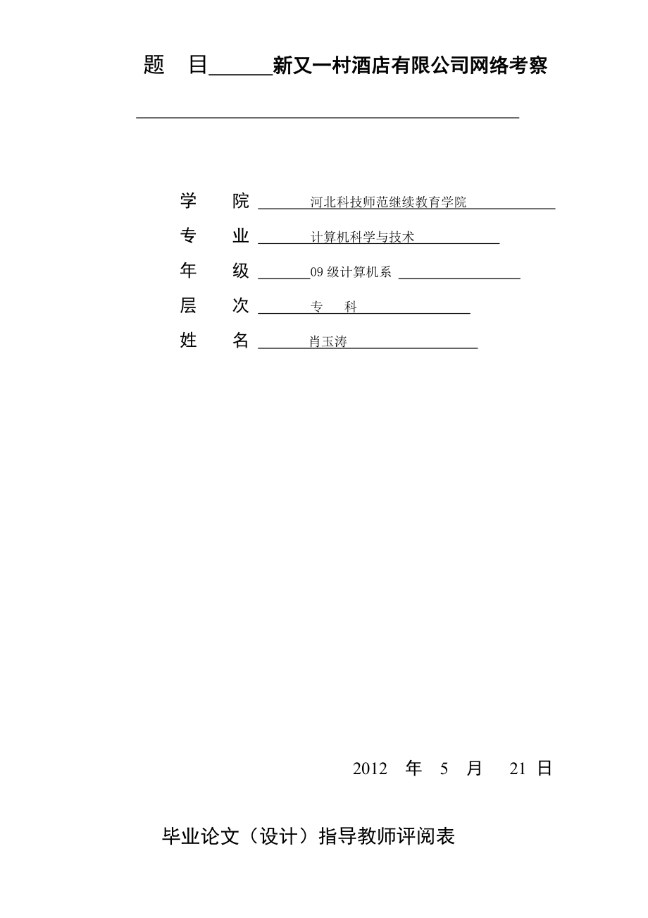 公司网络考察毕业论文.doc_第1页