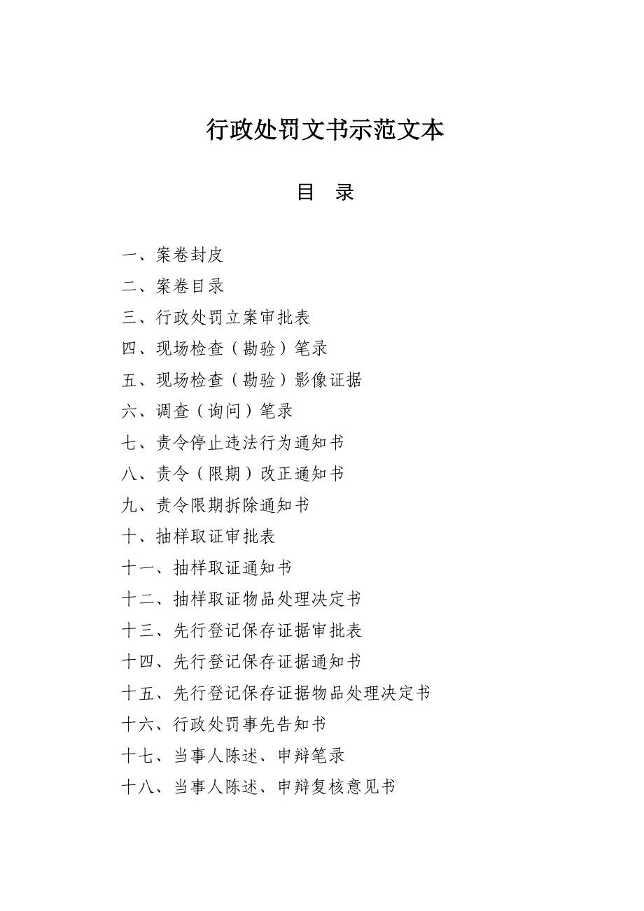 行政执法文书示范文本.doc_第1页