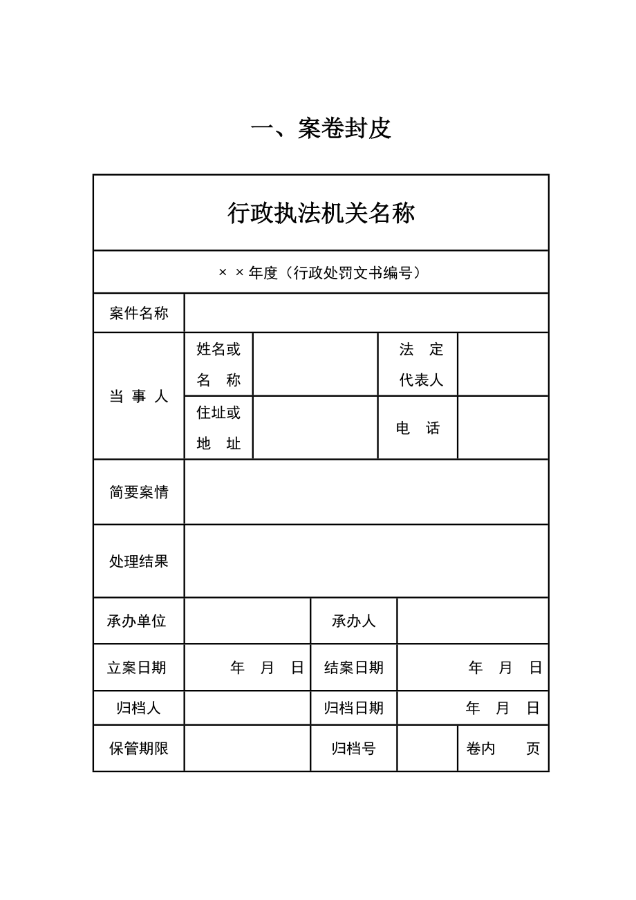 行政执法文书示范文本.doc_第3页