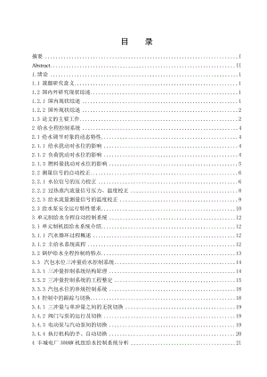 634522578毕业设计（论文）300MW机组给水控制系统分析.doc