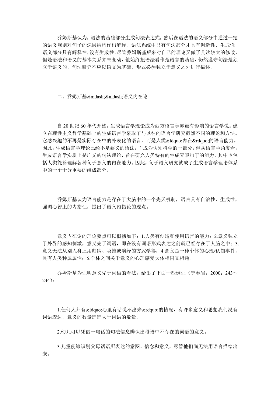 浅析生成语言学语义观.认知语言学语义观.doc_第2页