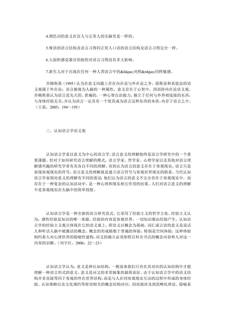 浅析生成语言学语义观.认知语言学语义观.doc_第3页