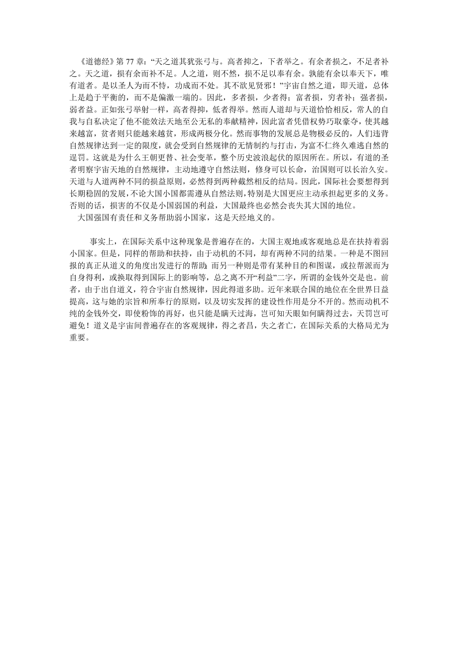 伦理道德论文道德与社会：从《道德经》看国际关系.doc_第3页