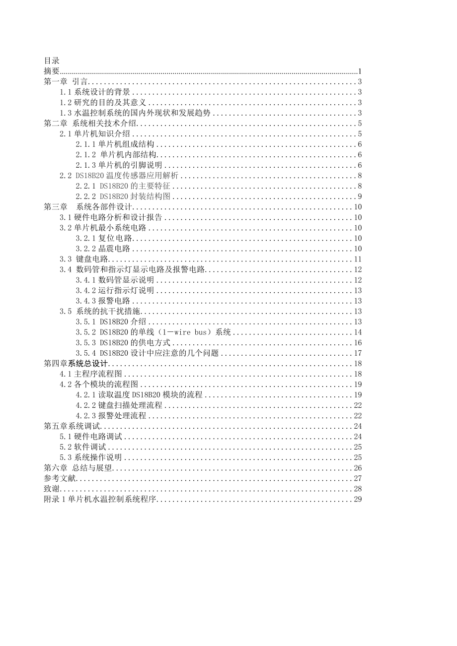 单片机水温控制系统论文.doc_第3页