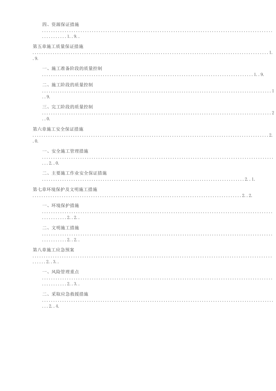 贝雷架桥施工方案.doc_第3页