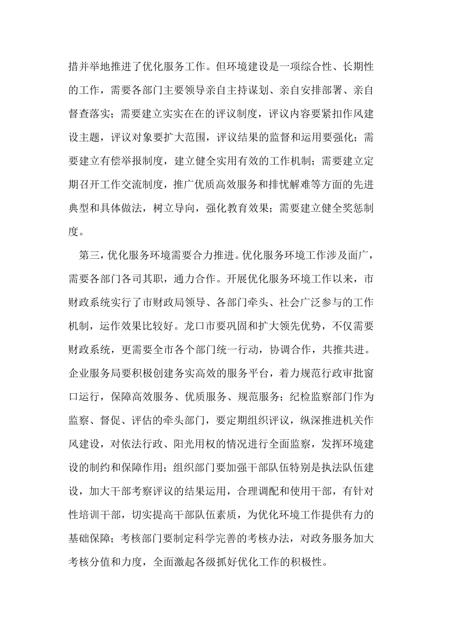 关于进一步优化服务环境的思考.doc_第3页