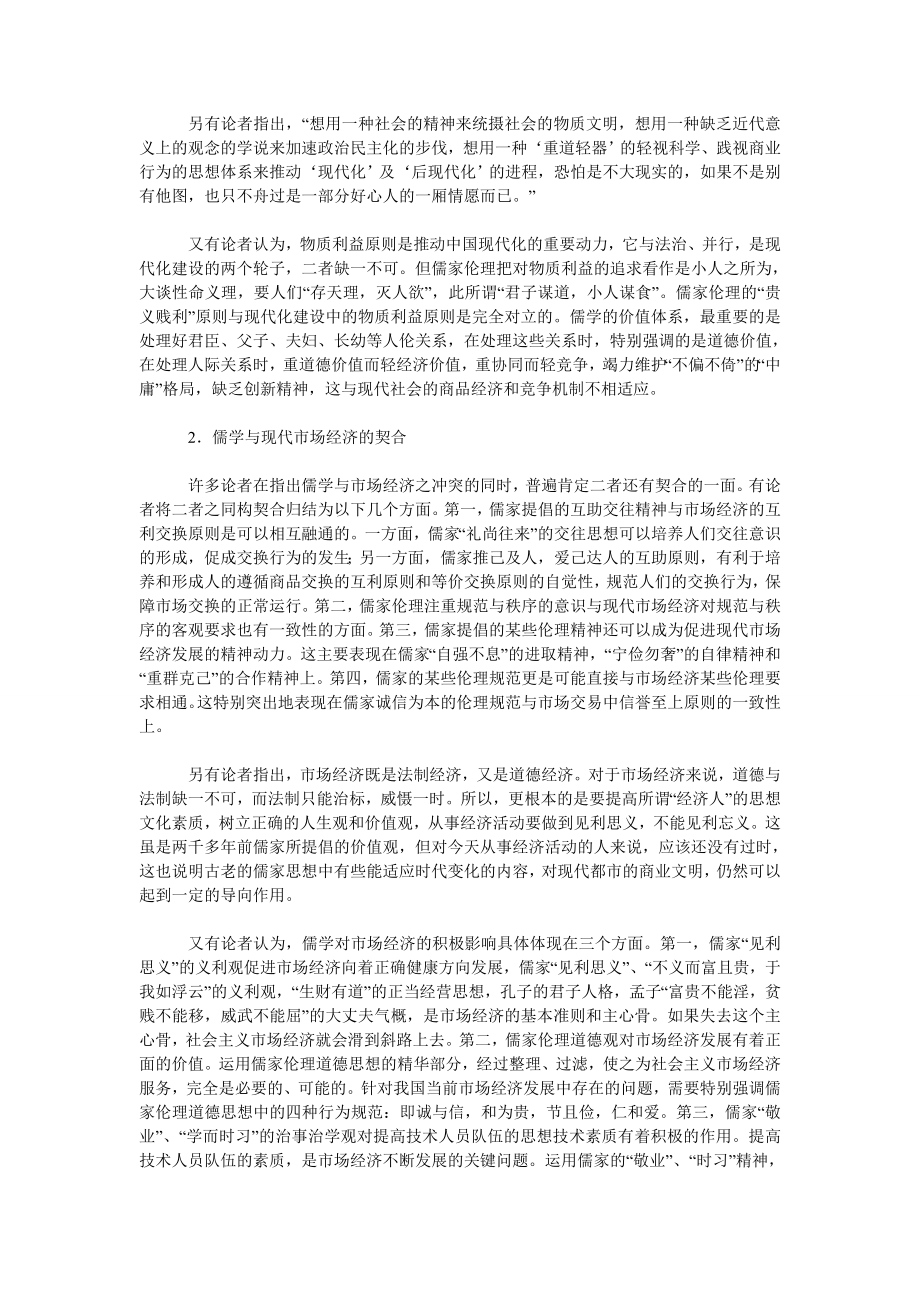 儒学与当代社会研究的简要论析.doc_第2页