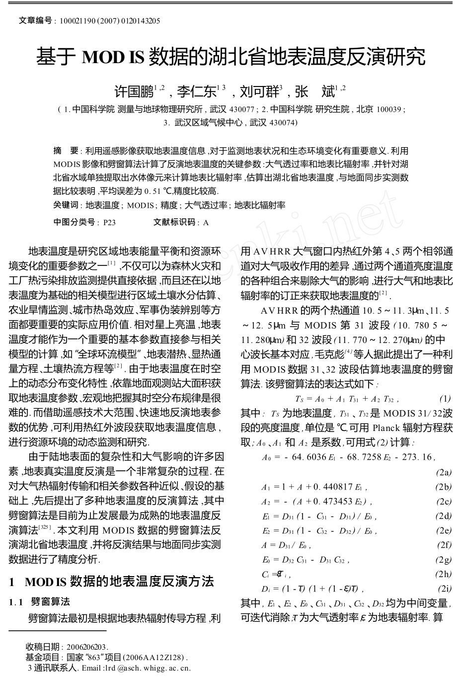 基于MODIS数据的湖北省地表温度反演研究.doc_第1页