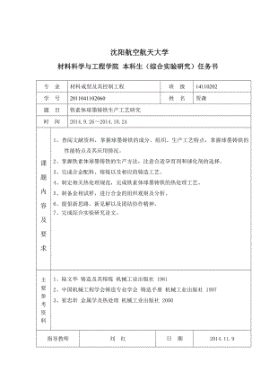 铁素体球墨铸铁生产工艺研究要点.doc