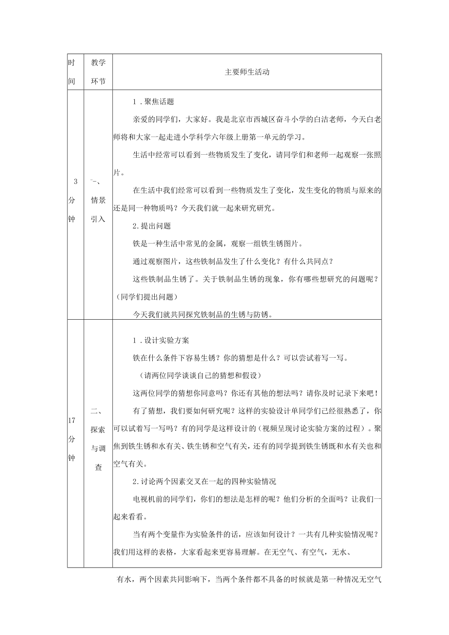 人教鄂教版六年级科学上册全册教学设计教案.docx_第2页