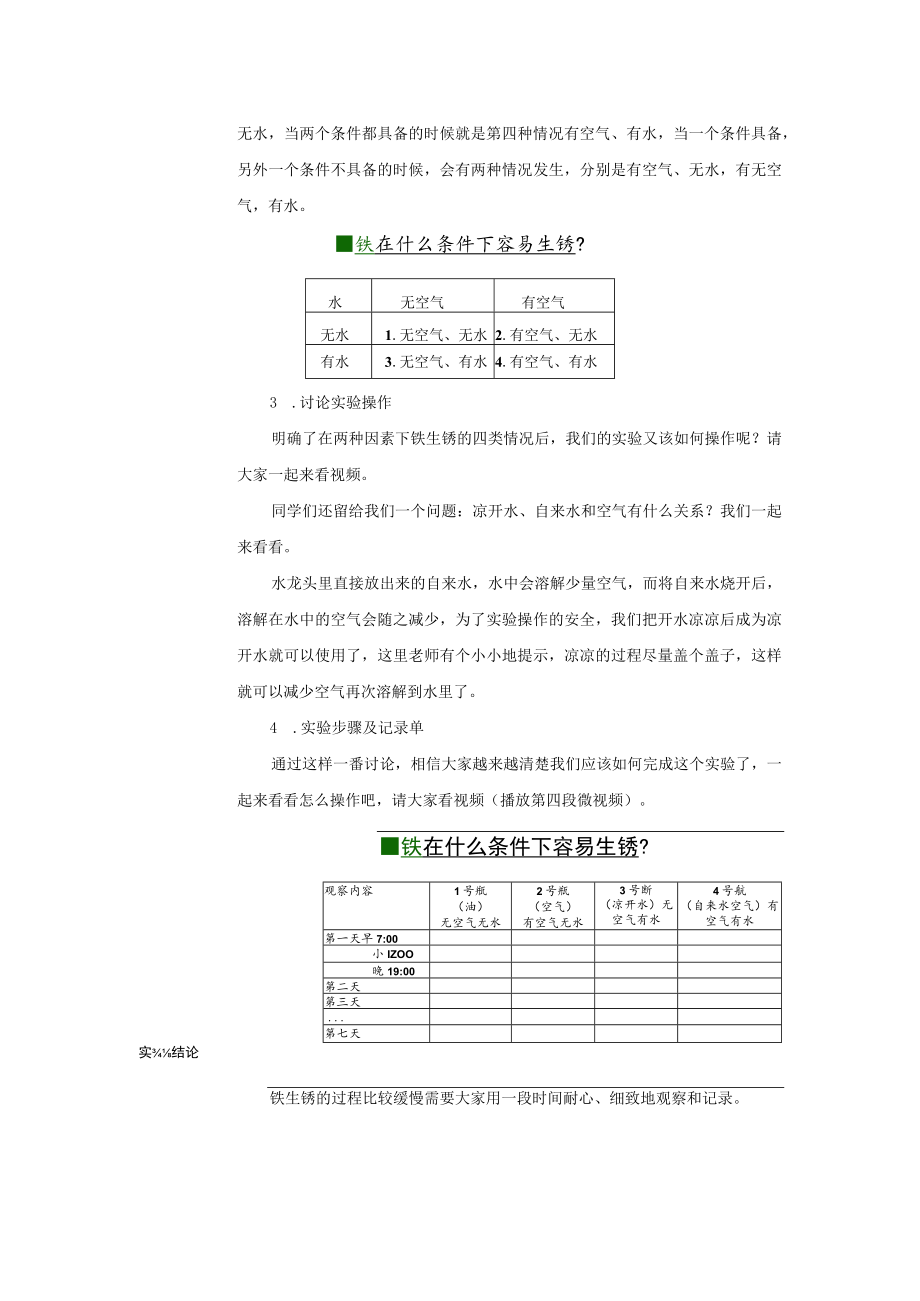 人教鄂教版六年级科学上册全册教学设计教案.docx_第3页